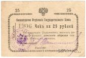 25 рублей 1919 г. (Кисловодск)