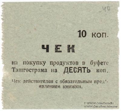 10 копеек 1918 г. (Ташкент)
