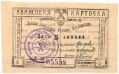 5 копеек 1919 г. (Чита)