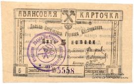 5 копеек 1919 г. (Чита)