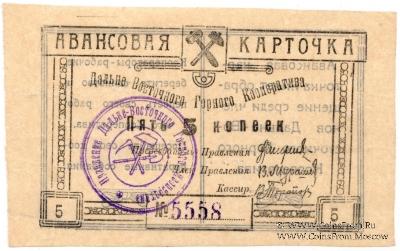 5 копеек 1919 г. (Чита)