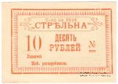 10 рублей 1919 г. (Тифлис)