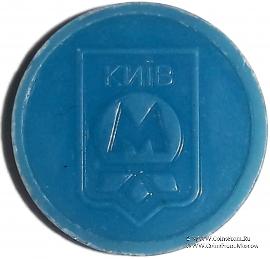 Жетон метро 2009 г.