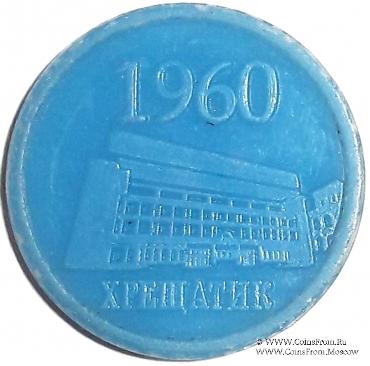 Жетон метро 2010 г. 