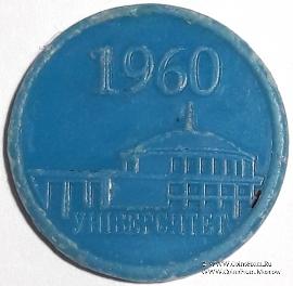 Жетон метро 2010 г. 