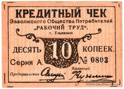 10 копеек б/д (Ульяновск)