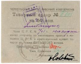 50 копеек 1923 г. (Червень / Игумен)