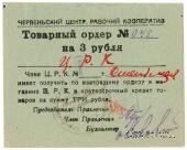 3 рубля 1923 г. (Червень / Игумен)