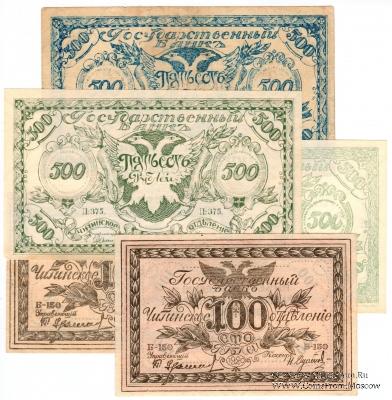 Комплект денежных знаков 1920 г. 