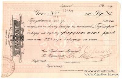 25 рублей 1923 г. (Саратов)