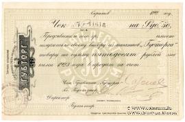 50 рублей 1923 г. (Саратов)