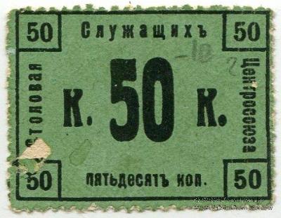 50 копеек 1918 г. (Москва)