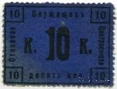 10 копеек 1918 г. (Москва)