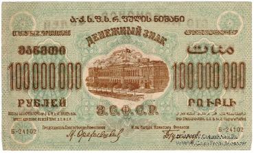 100.000.000 рублей 1924 г. 