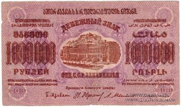 1.000.000 рублей 1923 г. 