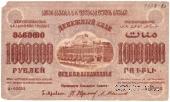 1.000.000 рублей 1923 г. 