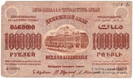 1.000.000 рублей 1923 г. 