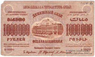 1.000.000 рублей 1923 г. 