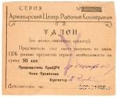 50 копеек 1924 г. (Армавир)