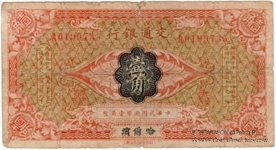 1 чао 1914 г. (Харбин)