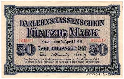 50 марок 1918 г. (Ковно)