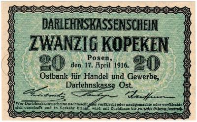 20 копеек 1916 г. (Познань)