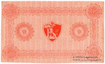 10 рублей 1915 г. (Либава) БРАК