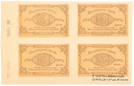 1 рубль 1919 г. Квартблок