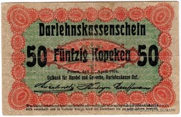 50 копеек 1916 г. (Познань)