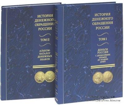 История денежного обращения России