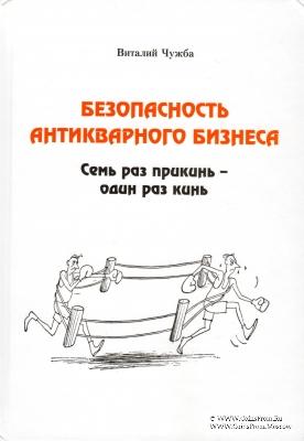 Безопасность антикварного бизнеса