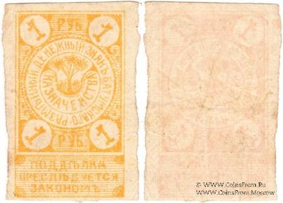 1 рубль 1919 г. (Батуми)