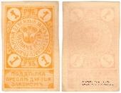 1 рубль 1919 г. (Батуми)