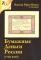 Бумажные деньги России