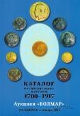 Каталог российских монет и жетонов