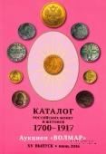 Каталог российских монет и жетонов