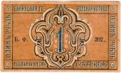 1 рубль 1918 г. (Баку)