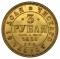3 рубля 1869 г.