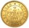 3 рубля 1877 г.