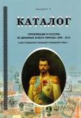 Каталог 'Управляющие и кассиры на денежных знаках'' 