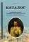 Каталог 'Управляющие и кассиры на денежных знаках'' 