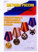 Награды России