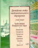 Денежные знаки необязятельного обращения