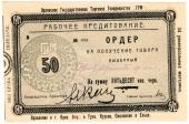 50 копеек 1923 г. (Орёл)