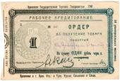 1 рубль 1923 г. (Орёл)