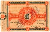 1 рубль 1921 г. (Орёл)