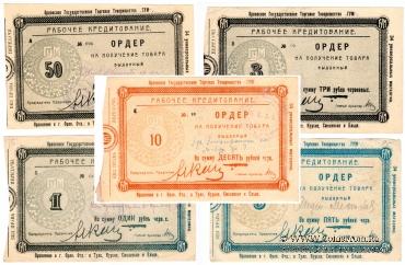 Комплект ордеров 1923 г. (Орёл)