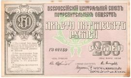 250 рублей 1920 г. (Владивосток)