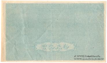 5 рублей 1918 г. БРАК