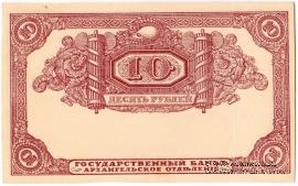 10 рублей 1918 г. БРАК